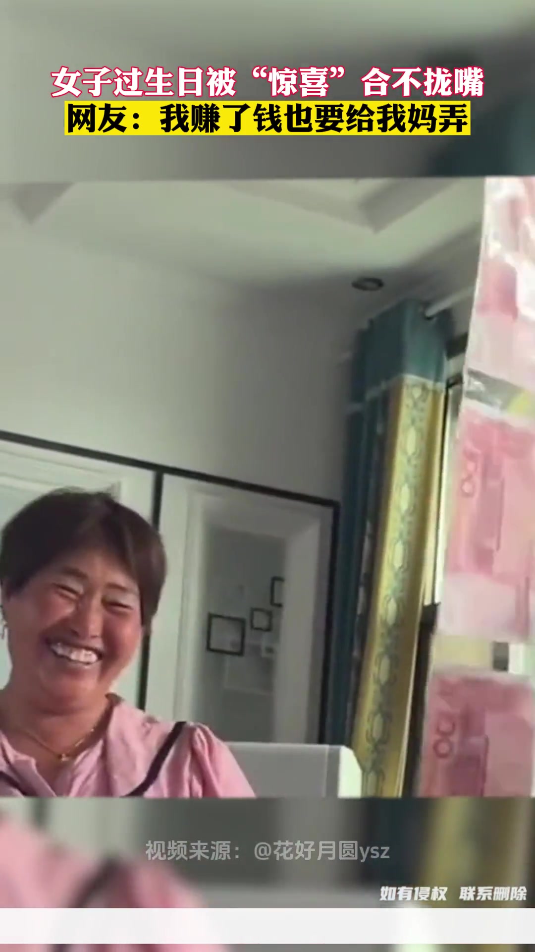 网友:此刻想赚钱的心情达到巅峰。妈妈过生日 抽钱蛋糕