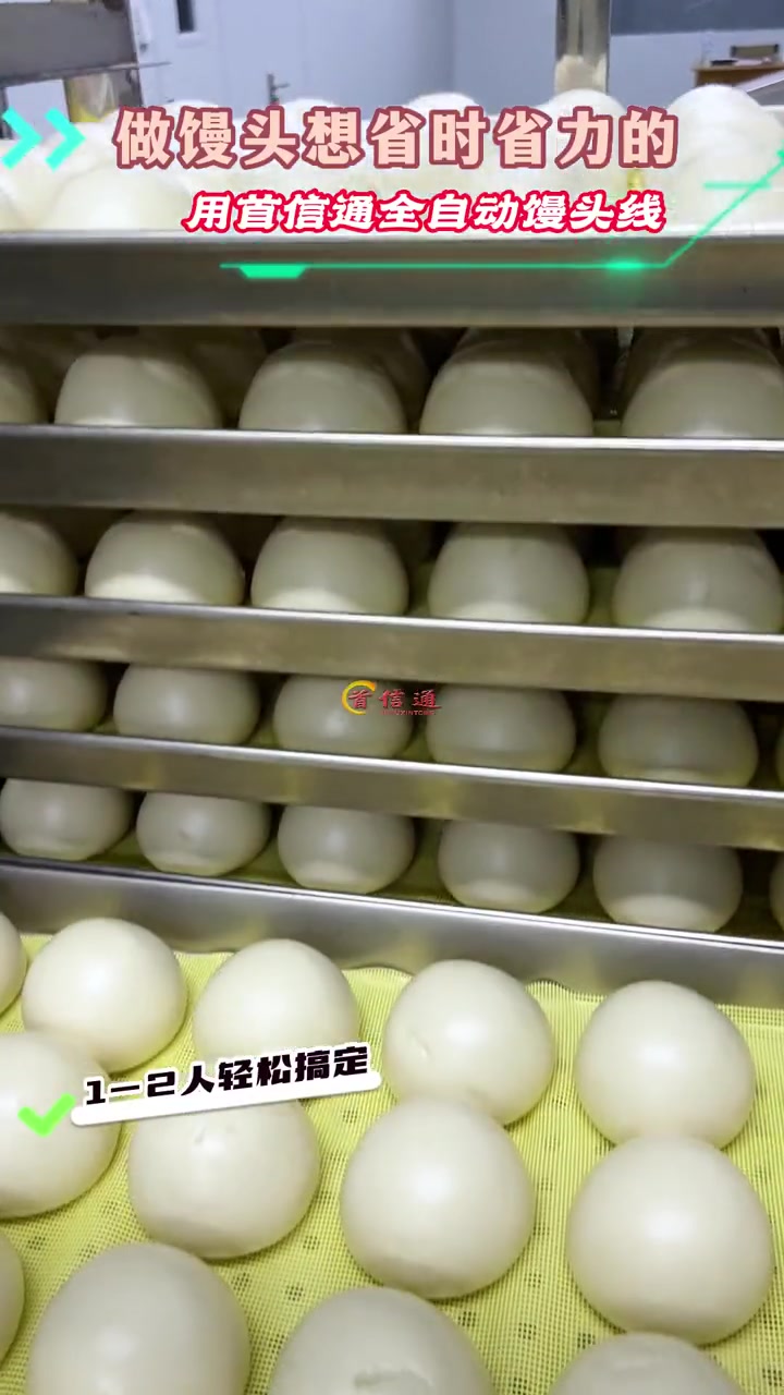 馒头生产线 馒头机 流水线设备