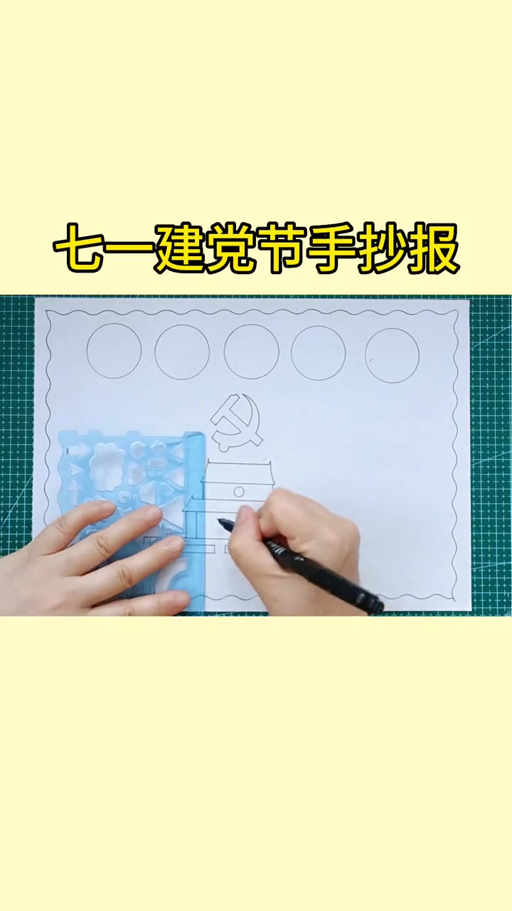 简单又好看的建党节手抄报,线稿可打印,收藏备用吧 建党节手抄报 手抄报 七一建党节 小学生