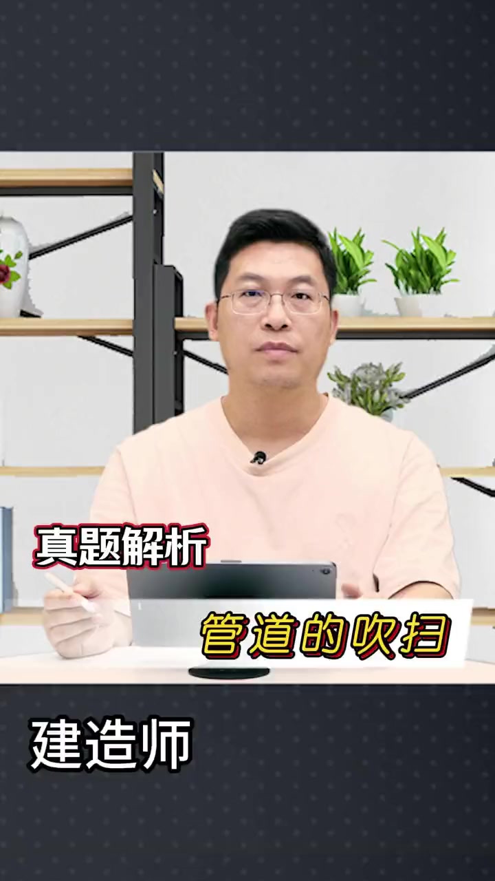 管道的吹扫 建造师考试 职业技能 每天跟我涨知识