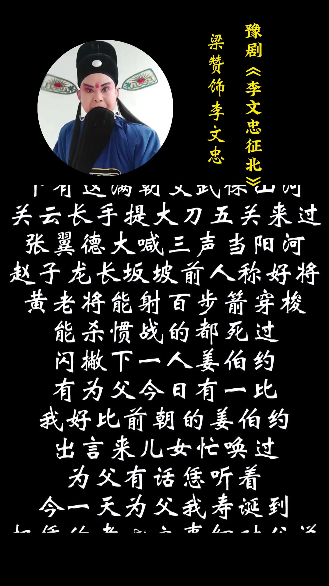 热点 热点小助手 豫剧 豫东调 戏曲爱好者 刘翰1997 豫剧经典名段 关注我每天分享精彩