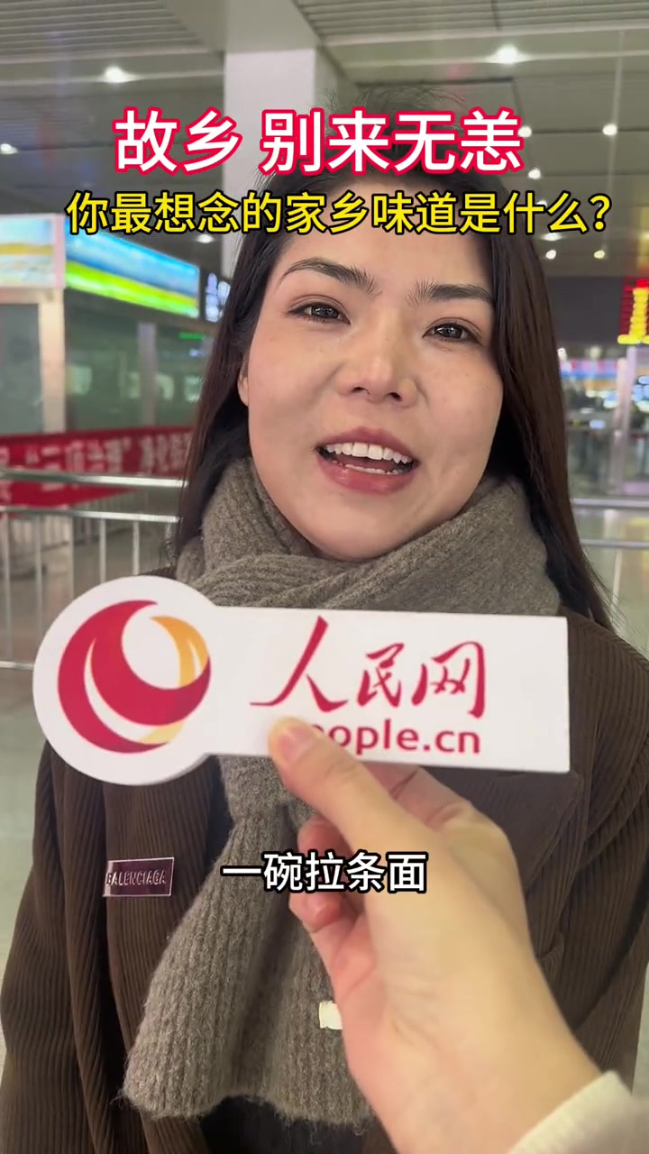 味道是每个人心中固有的乡愁,所以你最想念的家乡味道是什么?家乡的味道(人民网:杨琳)