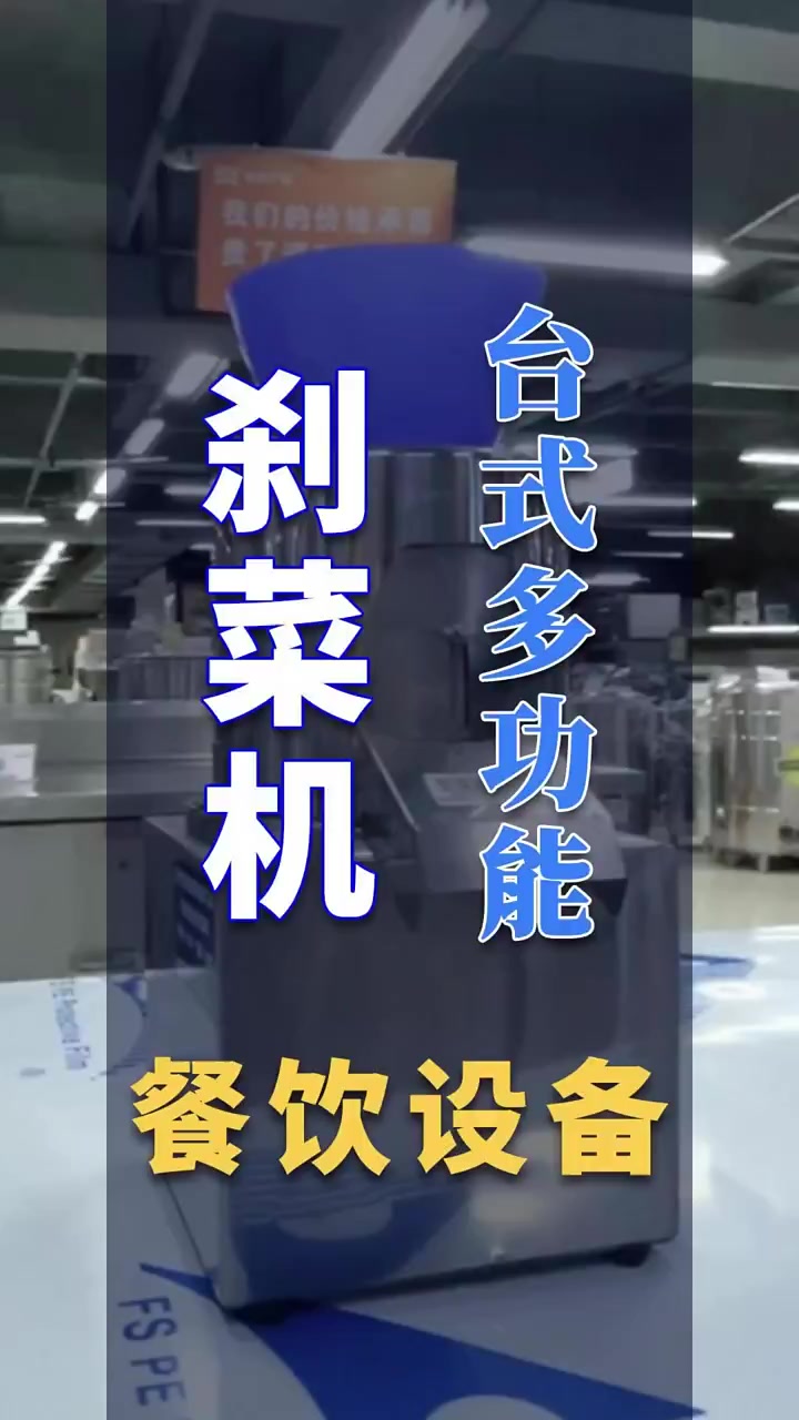 餐饮店必备刹菜机 