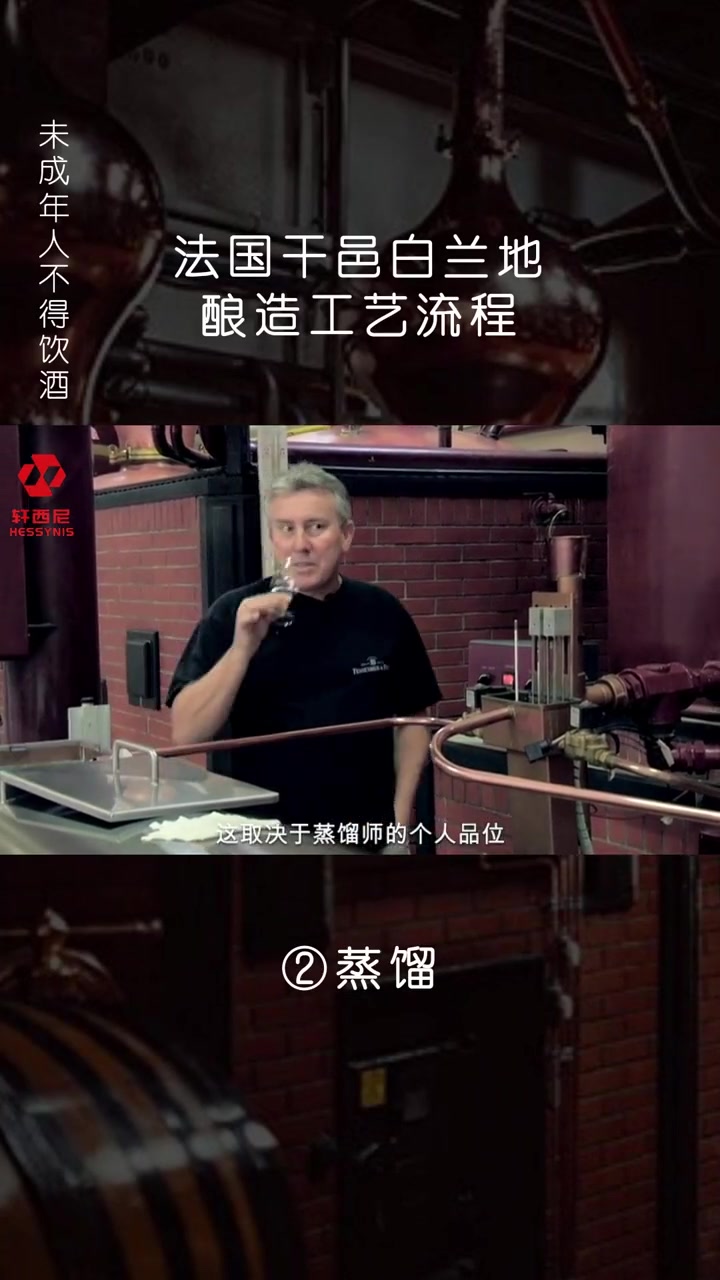 法国干邑白兰地的酿造过程之蒸馏 白兰地蒸馏 白兰地酿造工艺介绍 白兰地酿造记录片 法国白兰