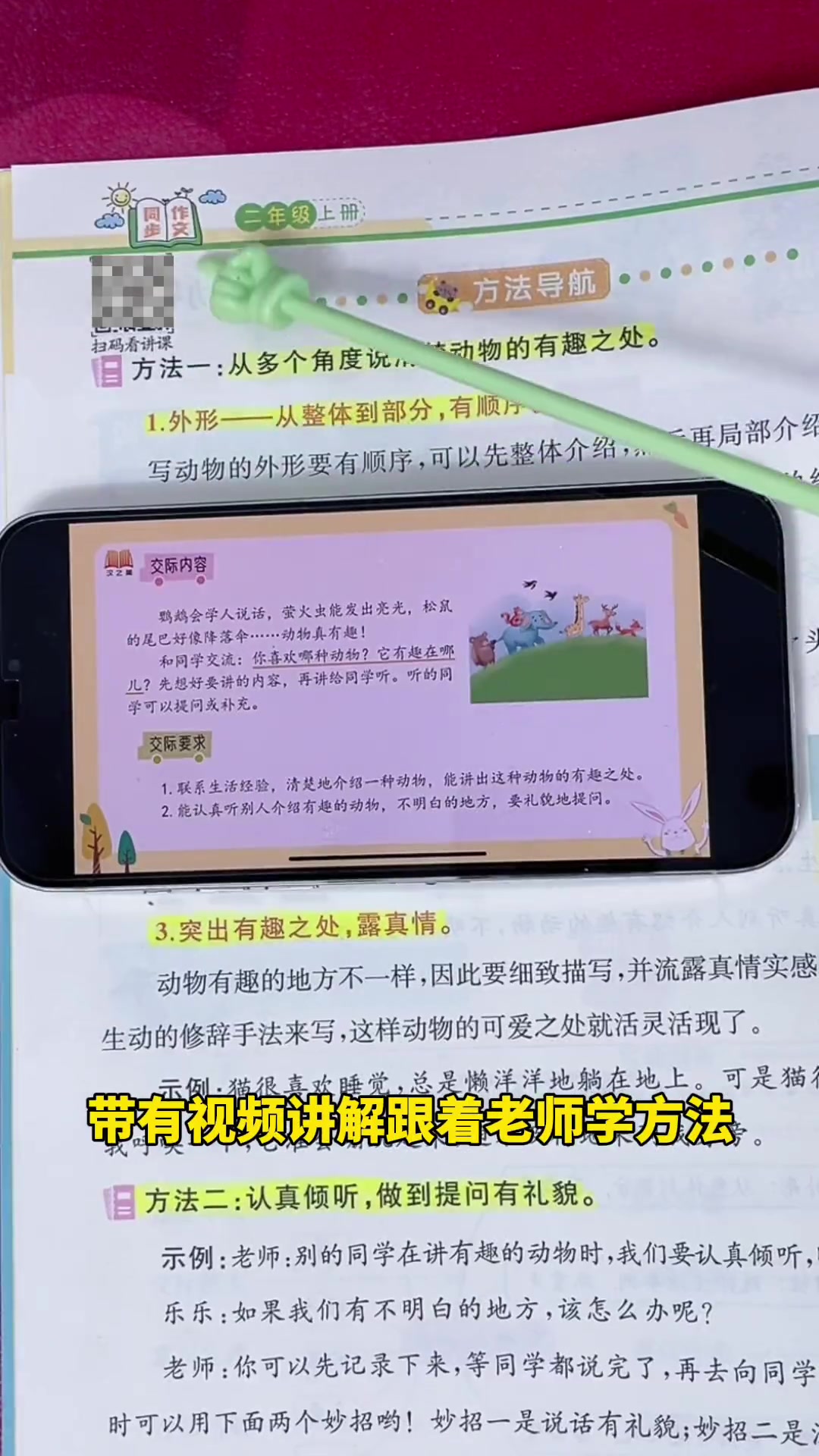 二年级上册 语文第一单元口语交际看图写话:有趣的动物优秀范文,这本同步作文同步课本1到8单