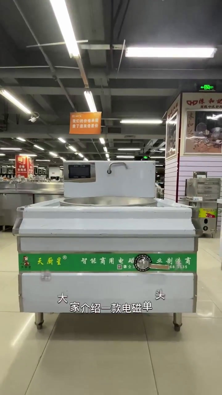 老板你的电磁炉选对了吗?