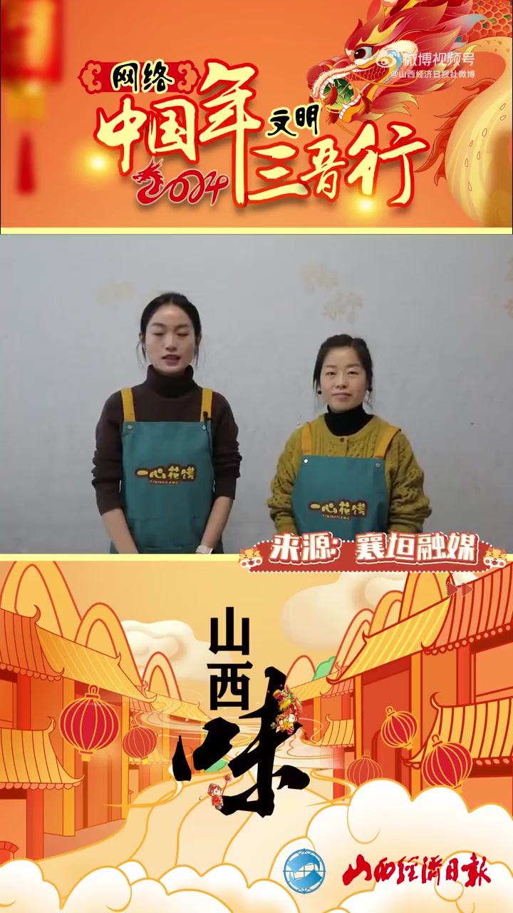 龙年“馍”样到 花馍蒸出浓浓年味2024欢乐中国年 地道山西味网络中国年 文明三晋行 山西