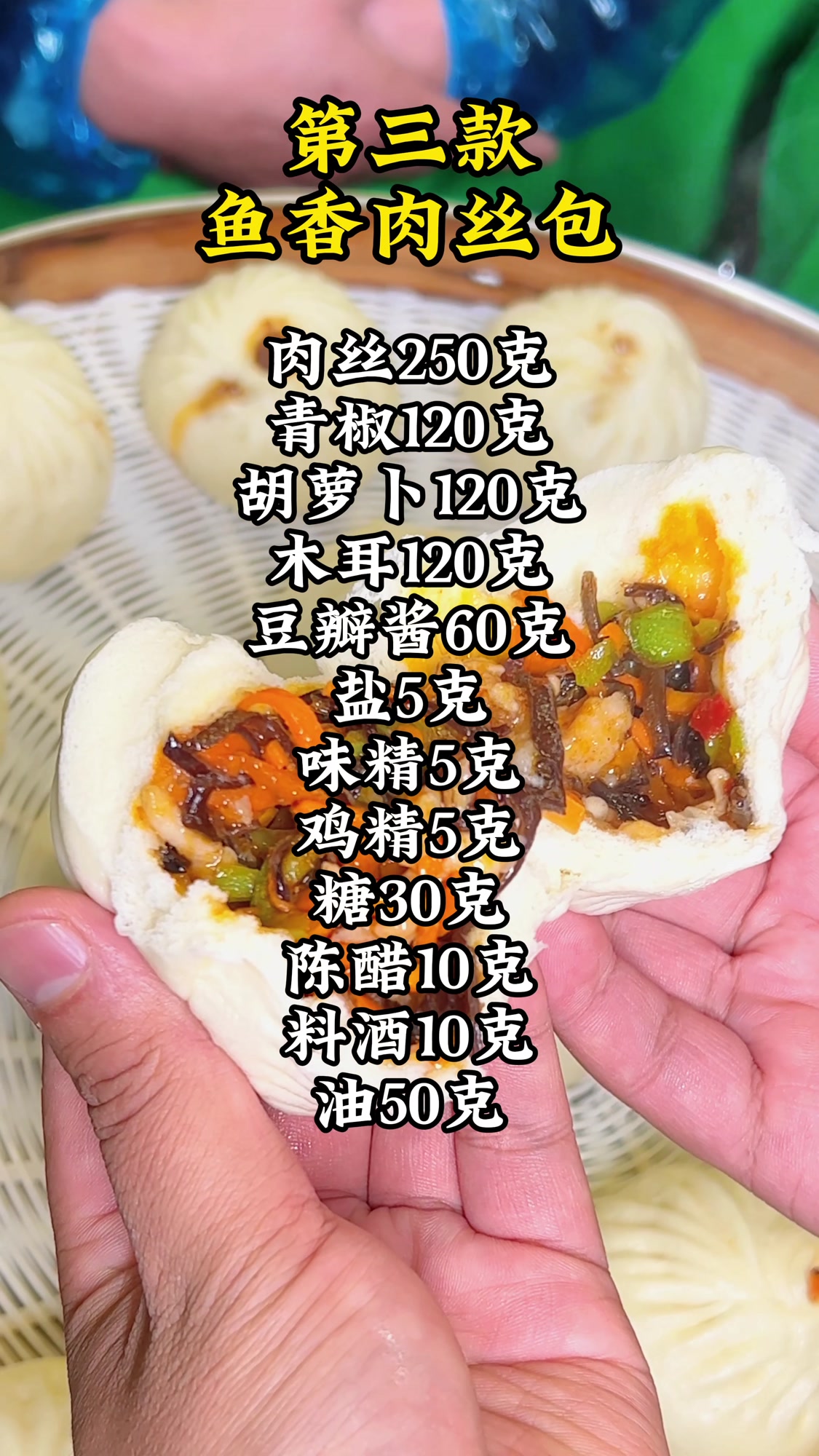 五款包子馅料配方分享