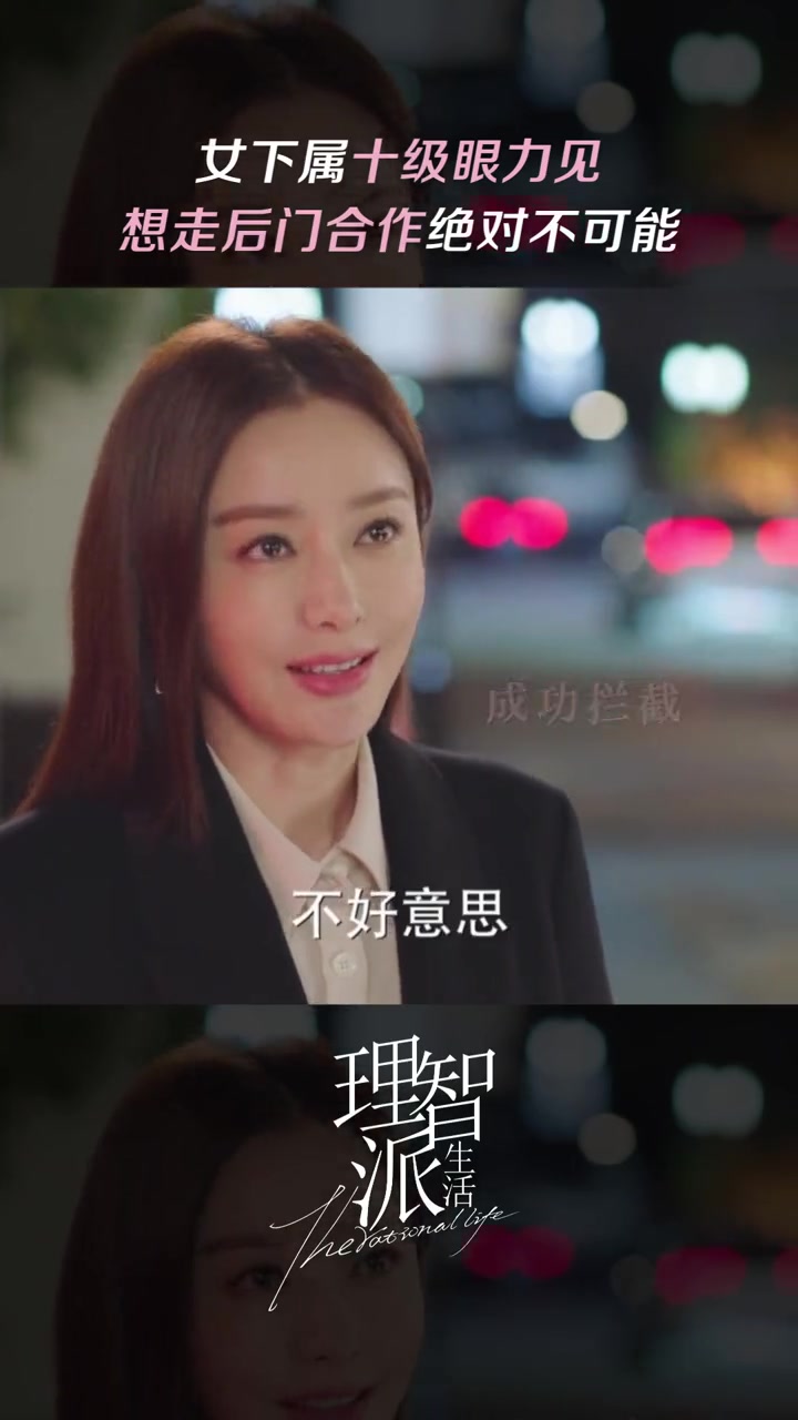 理智派生活 有这样的下属,领导您就放心吧。秦岚 李宗翰 咪咕视频