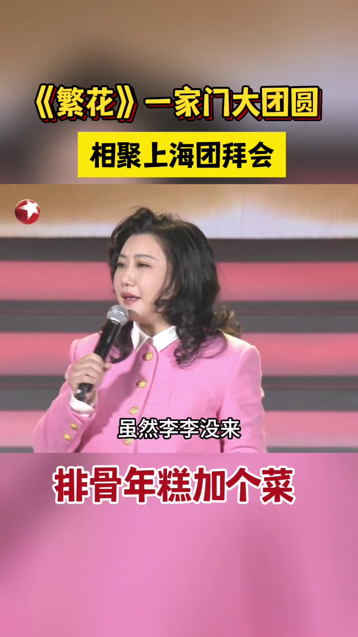 《繁花》剧组一家人胡歌、马伊琍、唐嫣、郑恺、陈龙、范湉湉、吴越、陈国庆齐聚我们《2024年