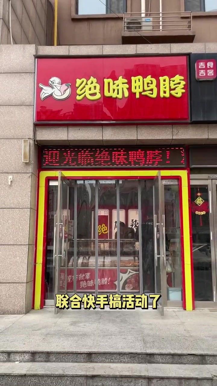 绝味鸭脖也可以团购啦!想吃的赶紧冲!