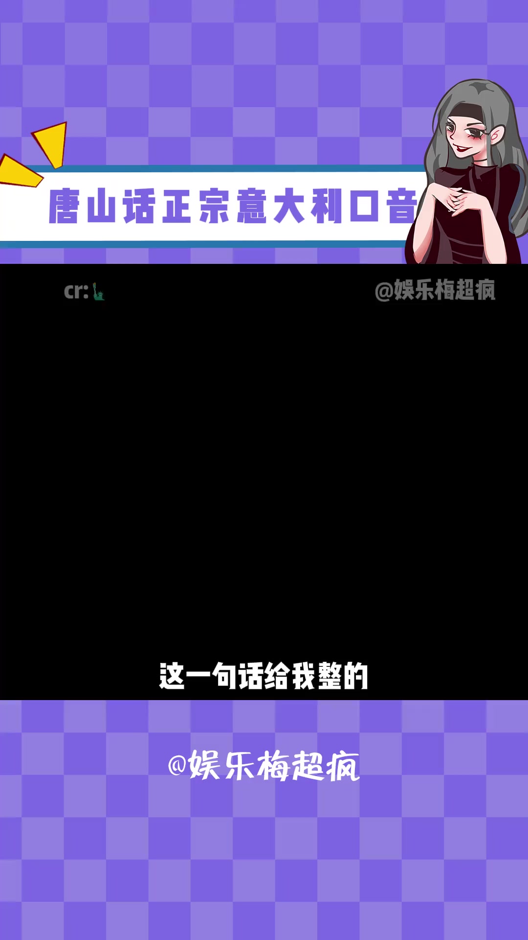 我宣布,意大利以后归唐山了 唐山话走向全世界 维多披萨店