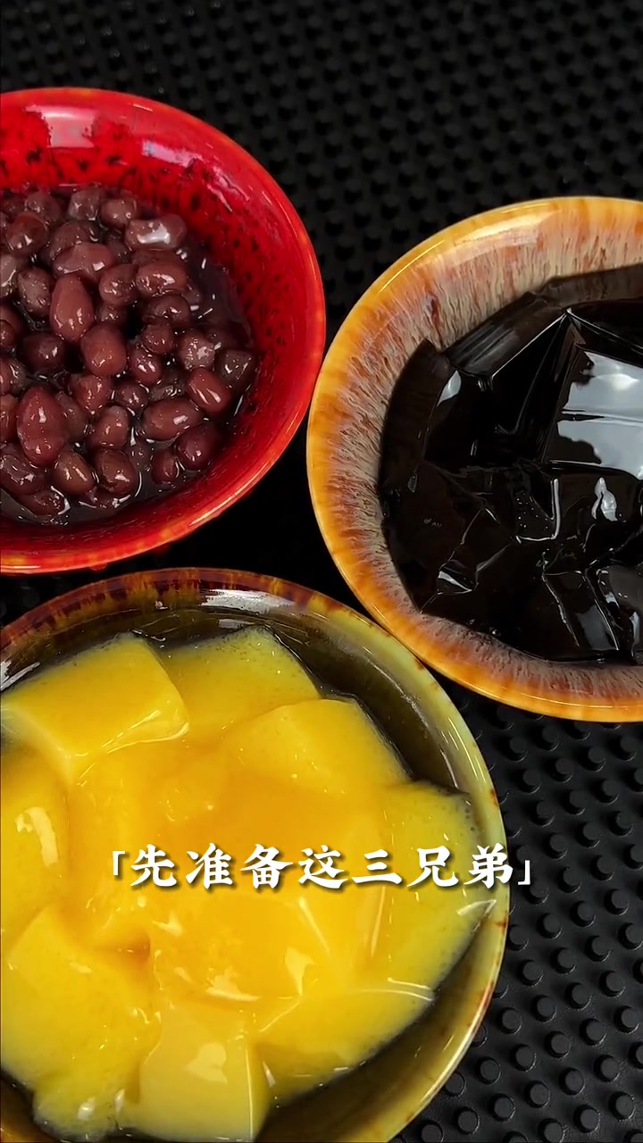 你知道奶茶搭配的三兄弟吗 口感炸裂非常好喝 赶紧学起来 瑞鲜和 茶饮配方 奶茶教程 奶茶原