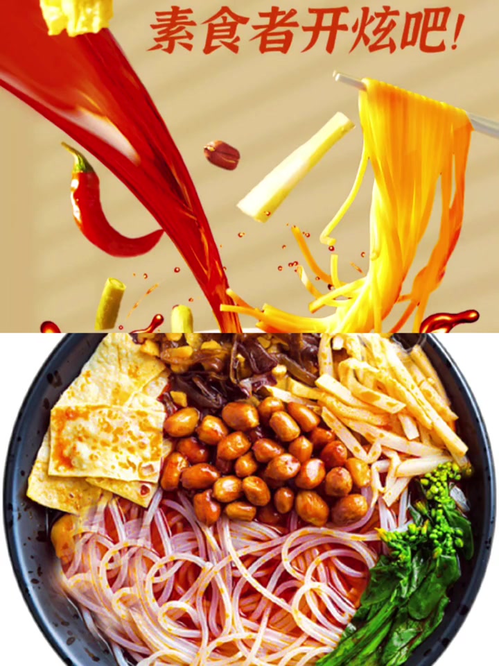 纯净素螺蛳粉、麻辣烫、酸辣粉,素食者冬季必备好吃 素食 爱素食 合理饮食营养均衡 好物推荐