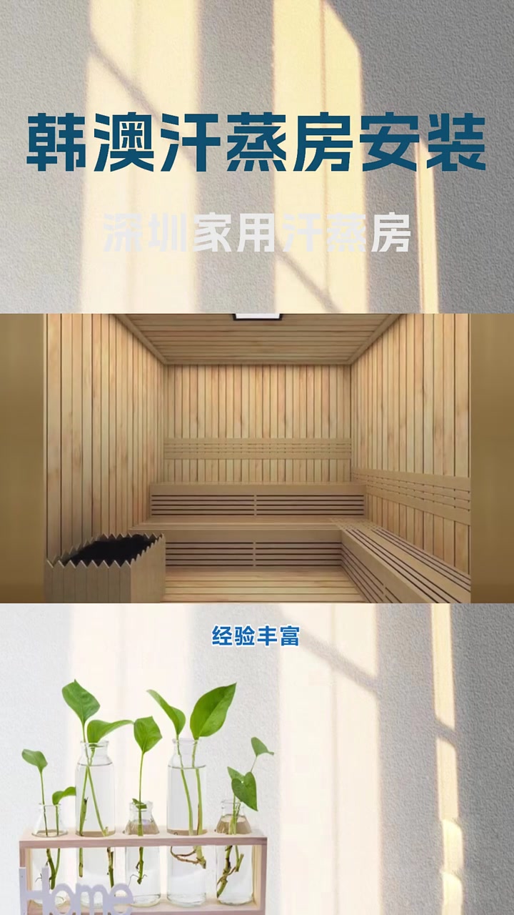 深圳家用汗蒸房