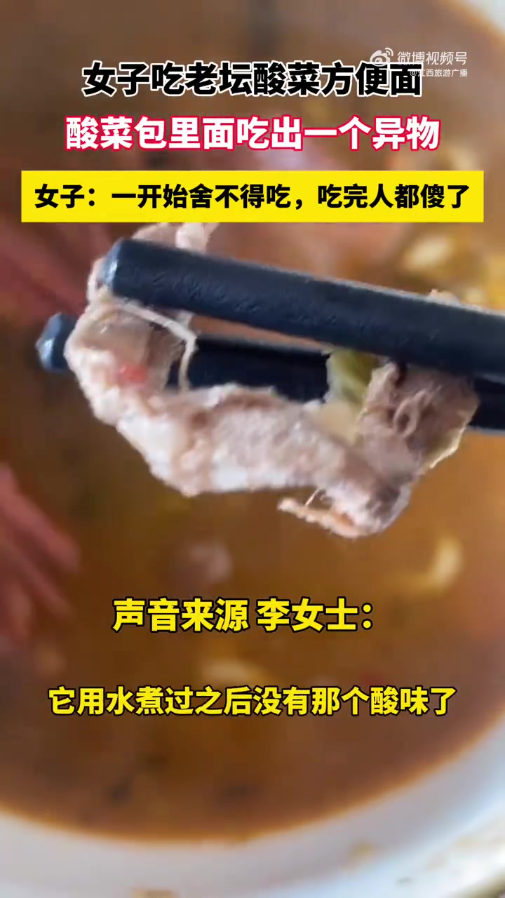 女子吃老坛酸菜方便面,酸菜包里面吃出一个异物,女子:一开始舍不得吃,吃完人都傻了
