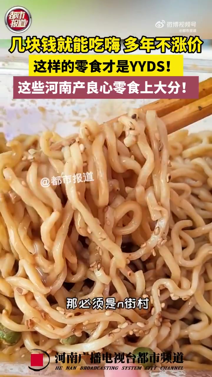 「00后的零食安全感一多半是河南给的」近日,河南郑州。2022年据官方统计,作为粮食大省的