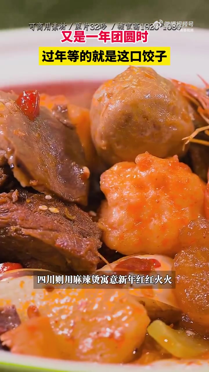 「饺子解锁新吃法 过年等的就是这口饺子」春节将至,刚接手新年“接力棒”的90后、00后们赋