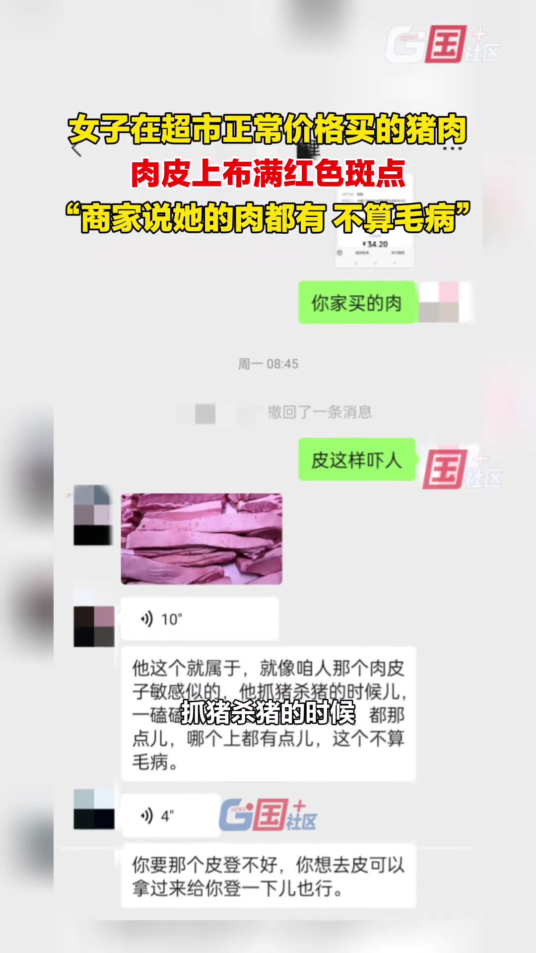 2月8日(采访时间),辽宁沈阳。女子在超市买的猪肉肉皮上布满红色斑点:卖肉的商家说这不算毛
