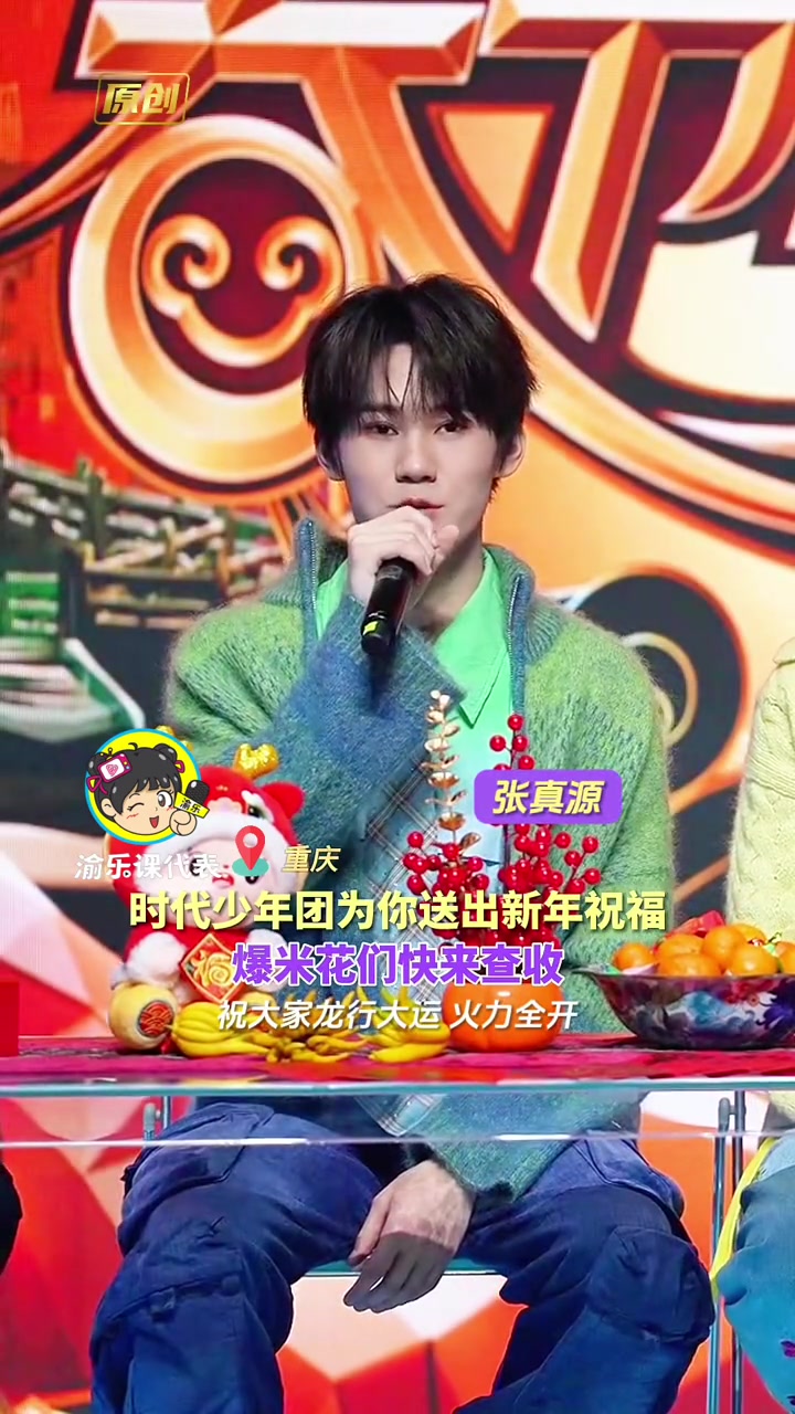 时代少年团为你送出新年祝福 爆米花们快来查收!丁程鑫 刘耀文 贺峻霖 张真源