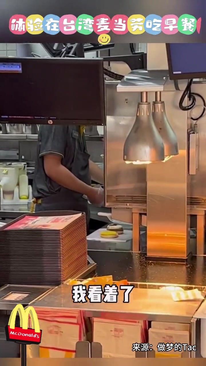 「发现沪台之美」体验在台湾的麦当劳吃早餐,贝果汉堡是什么味道呢?发现沪台之美 台湾美食 来