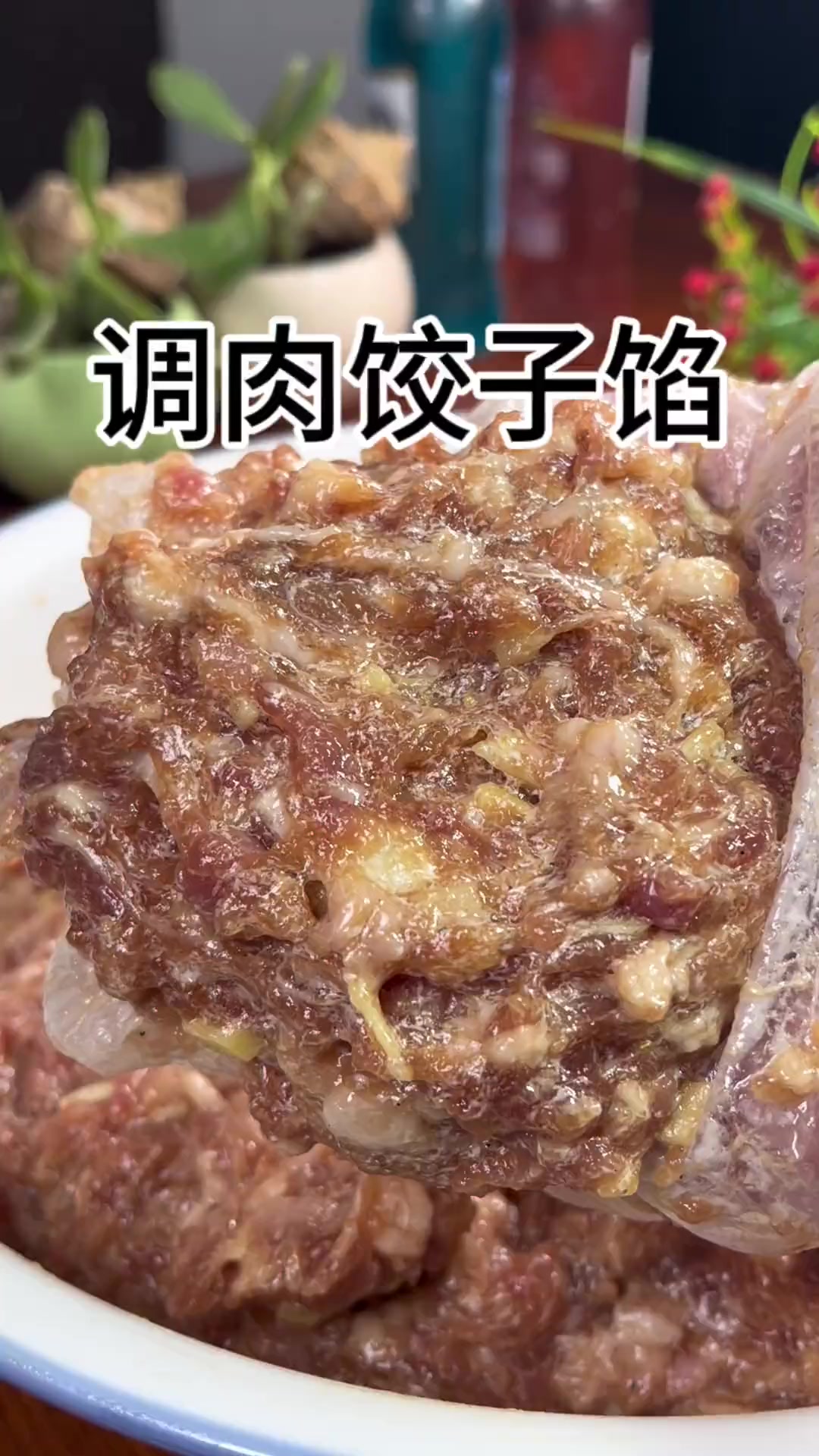 过年吃饺子,饺子肉馅你调对了吗?你是不是总感觉自己调的不好吃 大年三十餐桌上一定要有的菜 