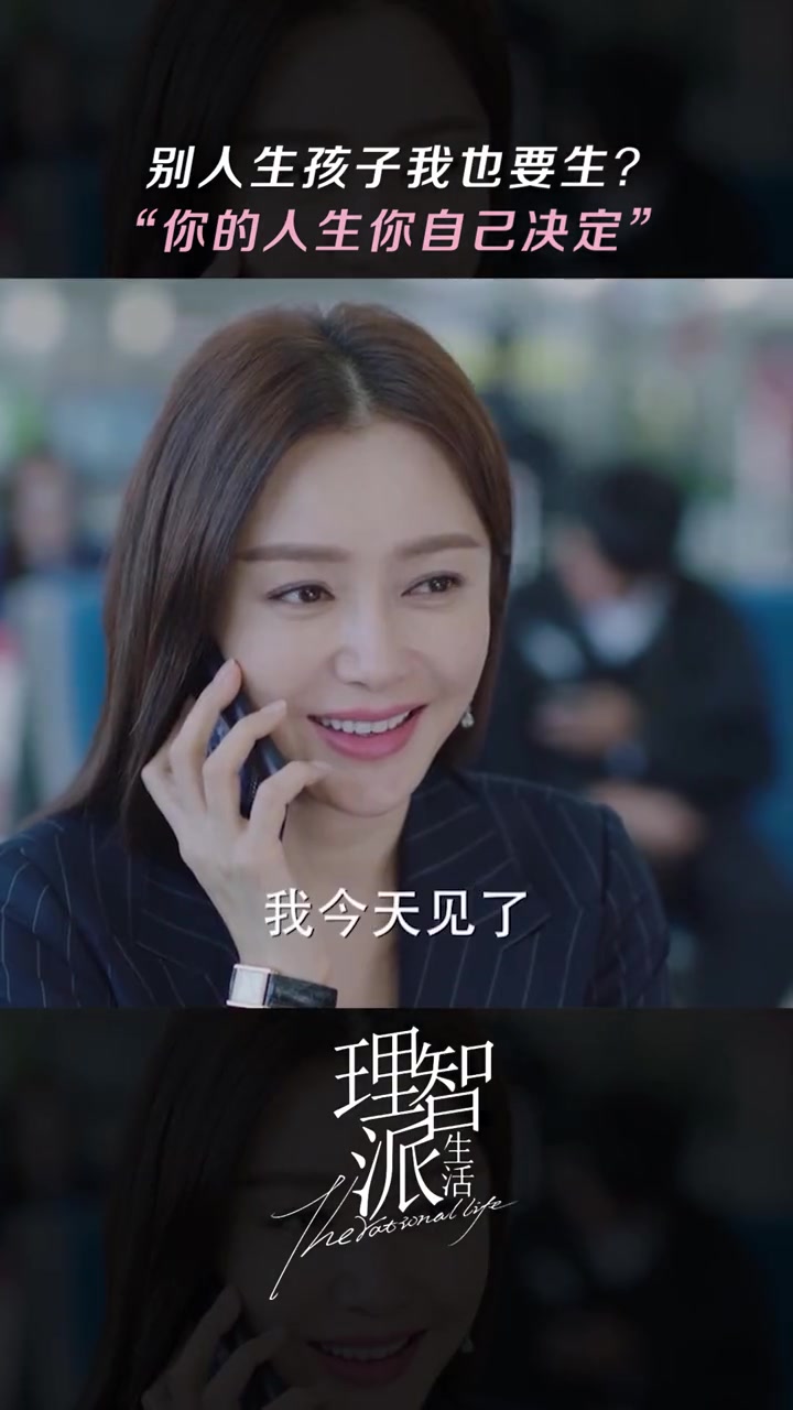 理智派生活 催生催生,谁急谁生。秦岚 李宗翰 包文婧 咪咕视频