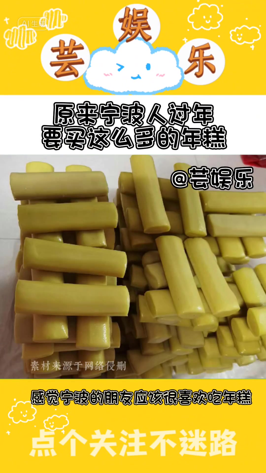 原来宁波人过年要买这么多年糕啊 宁波年糕 过年氛围提前搞起来了 年糕的神仙吃法