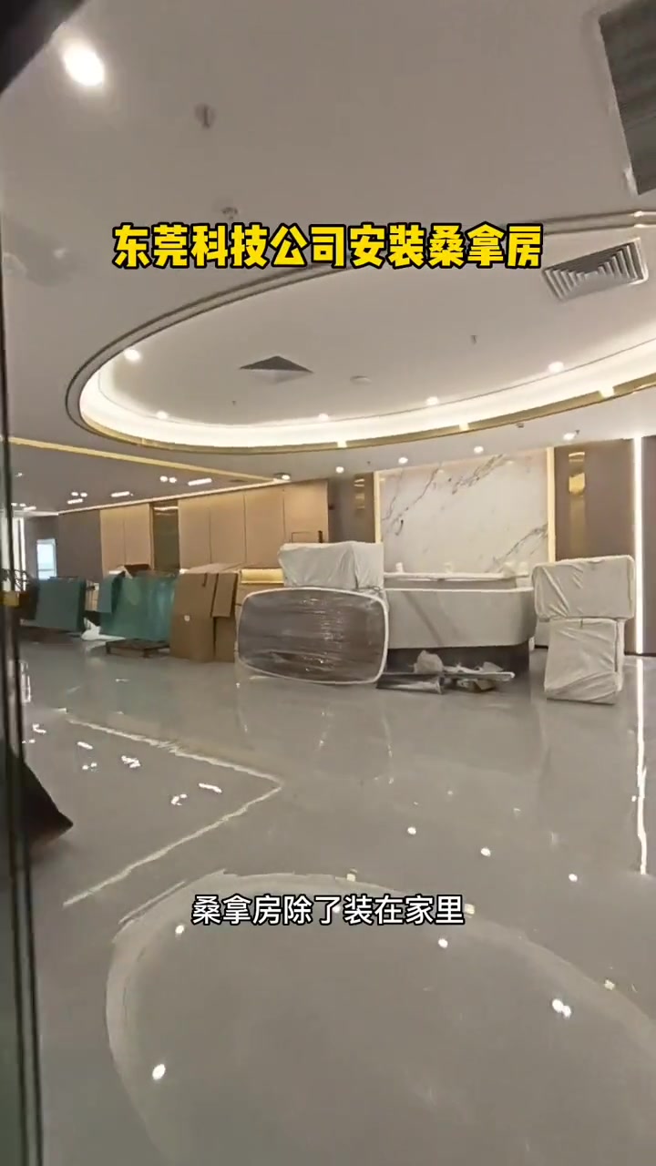 桑拿房不仅可以安装在家里还可以装在公司厂房里 远红外桑拿房 桑拿房厂家 桑拿房安装 东莞桑