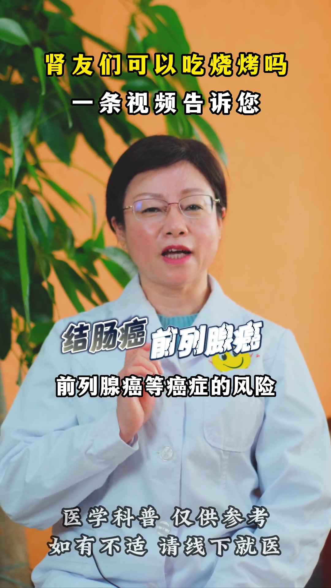 肾友可以吃烧烤吗?肾内科古主任 医者仁心 科普 烧烤 成都肾内科