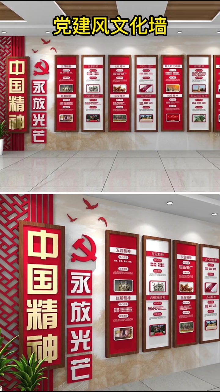 中国精神永放光芒 永远跟党走共筑中国梦 党建文化墙 红色文化墙 党建文化墙设计
