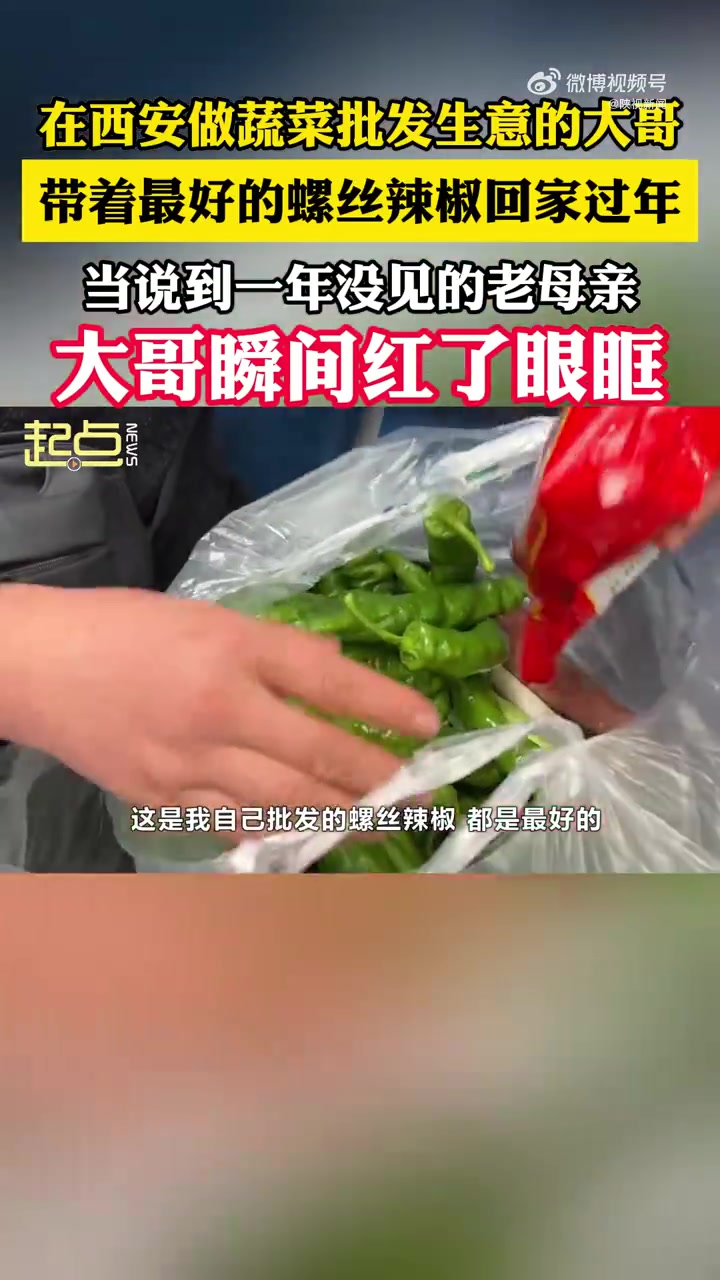 「大哥说到1年没见的老母亲红了眼眶」2月8日,陕西西安。做蔬菜批发生意的大哥带着最好的螺丝