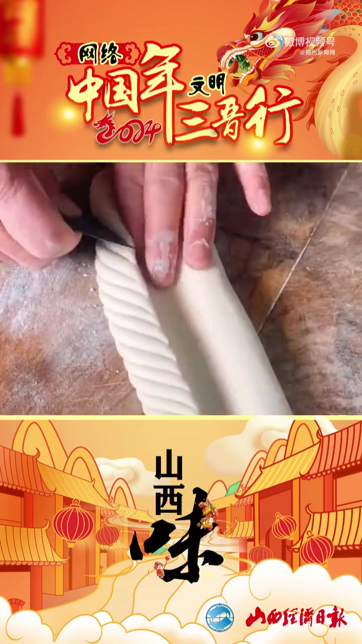 春节里的美食——润城枣糕 三晋春来早