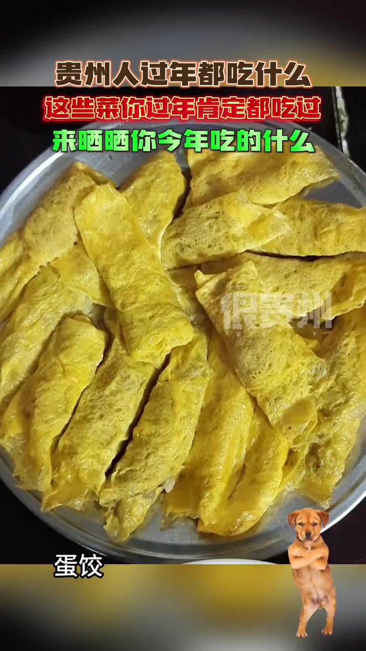 岁岁年年菜相同~年夜饭特色比拼之贵州!你们过年都吃什么?