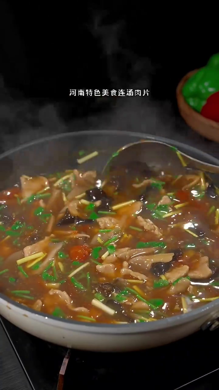 河南省饭非它莫属了「除夕夜必备暖胃汤」河南特色美食连汤肉片,逢年过节招待客人的必备美食。你