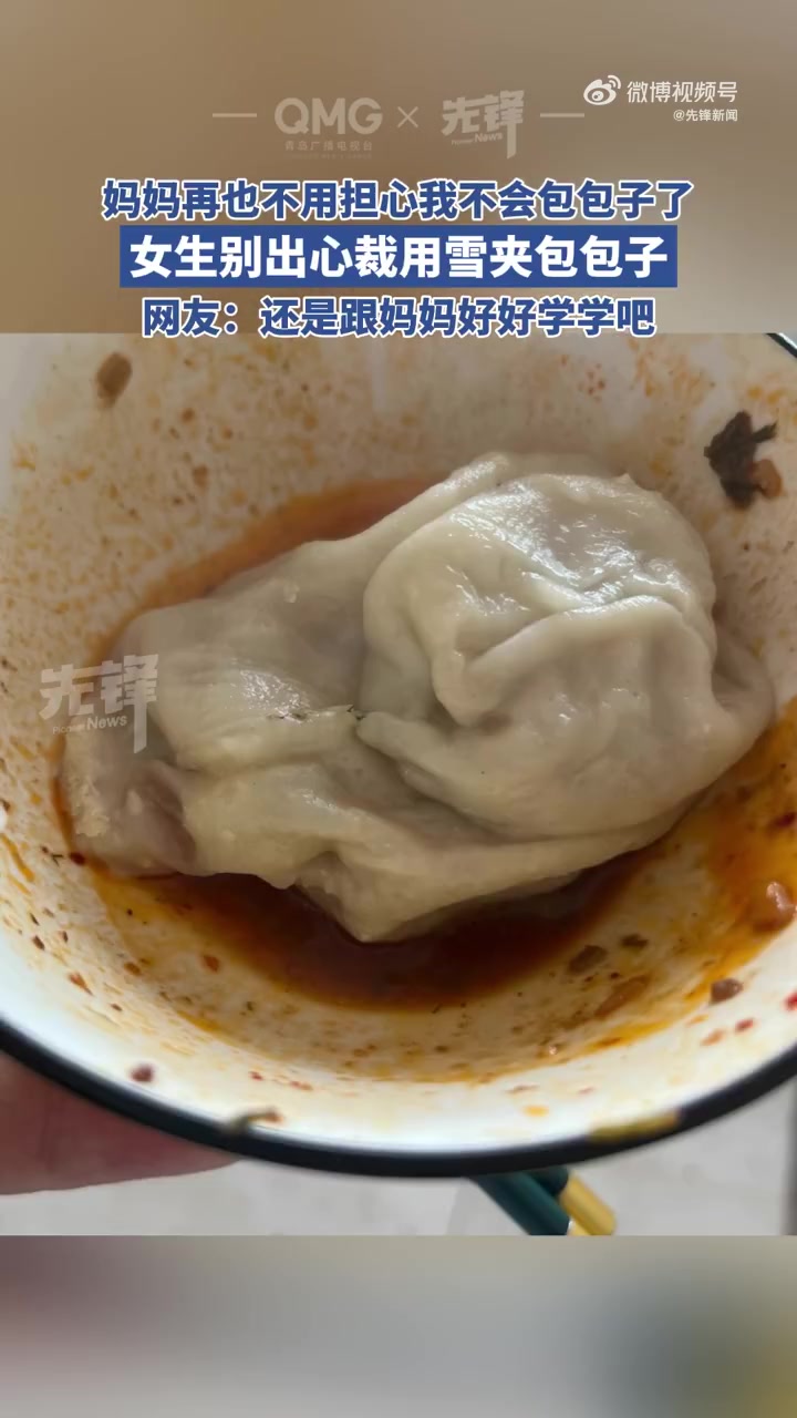 女大已经不为学蒸包子发愁了「女生别出心裁用雪夹包包子」2月8日,河北沧州。网友小宇介绍,当