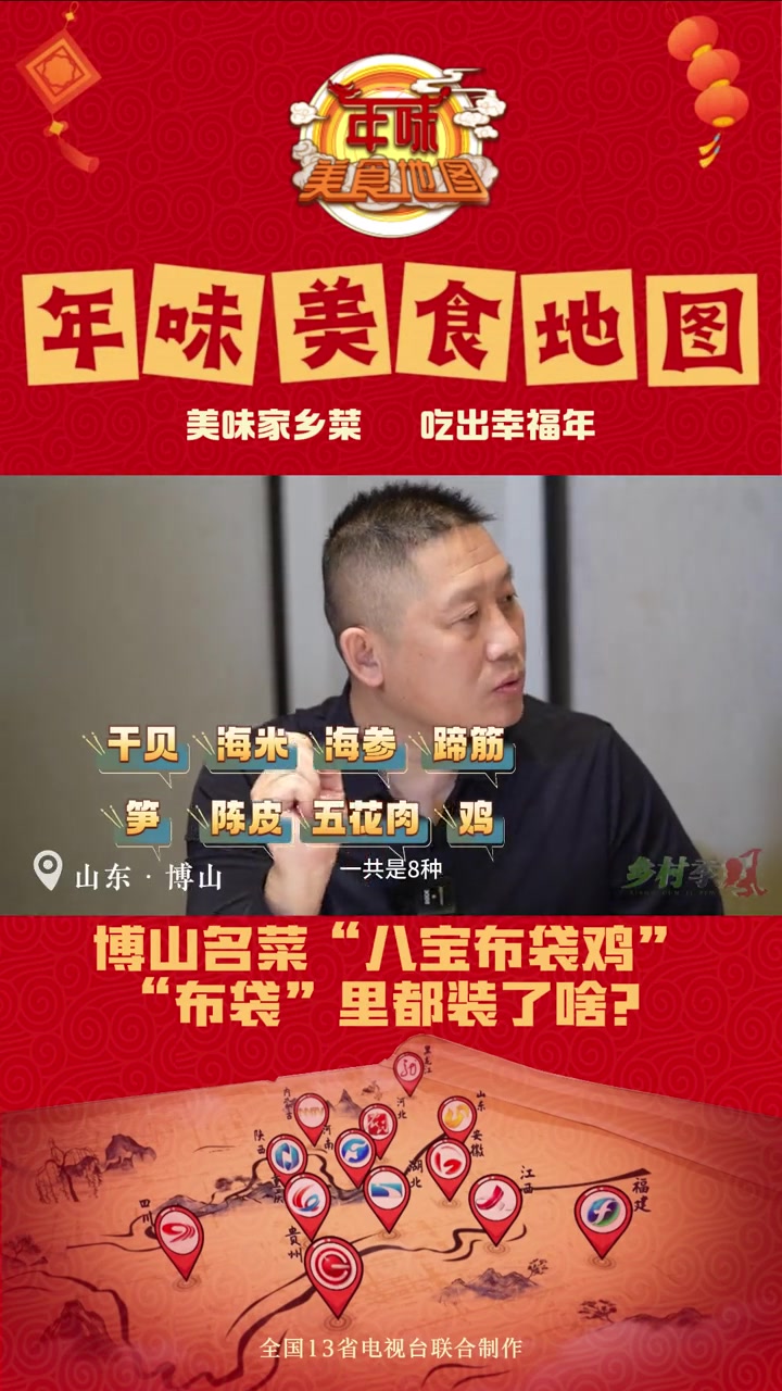 博山名菜“八宝布袋鸡”的“布袋”里都装了啥?年味美食地图 鲁菜