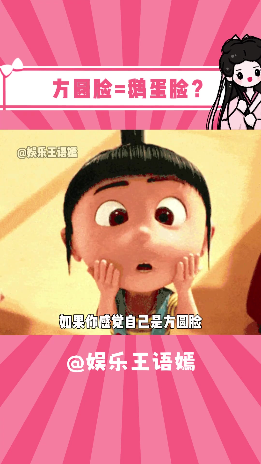 方圆脸的喜报来了 方圆脸 鹅蛋脸 万万没想到