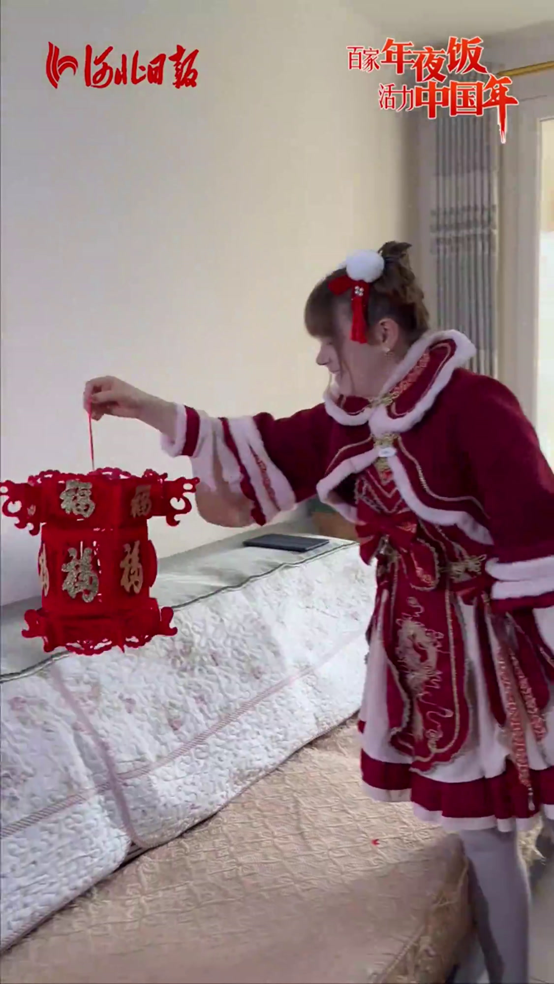 “洋媳妇”艾米莉:我喜欢中国的“团圆年”
