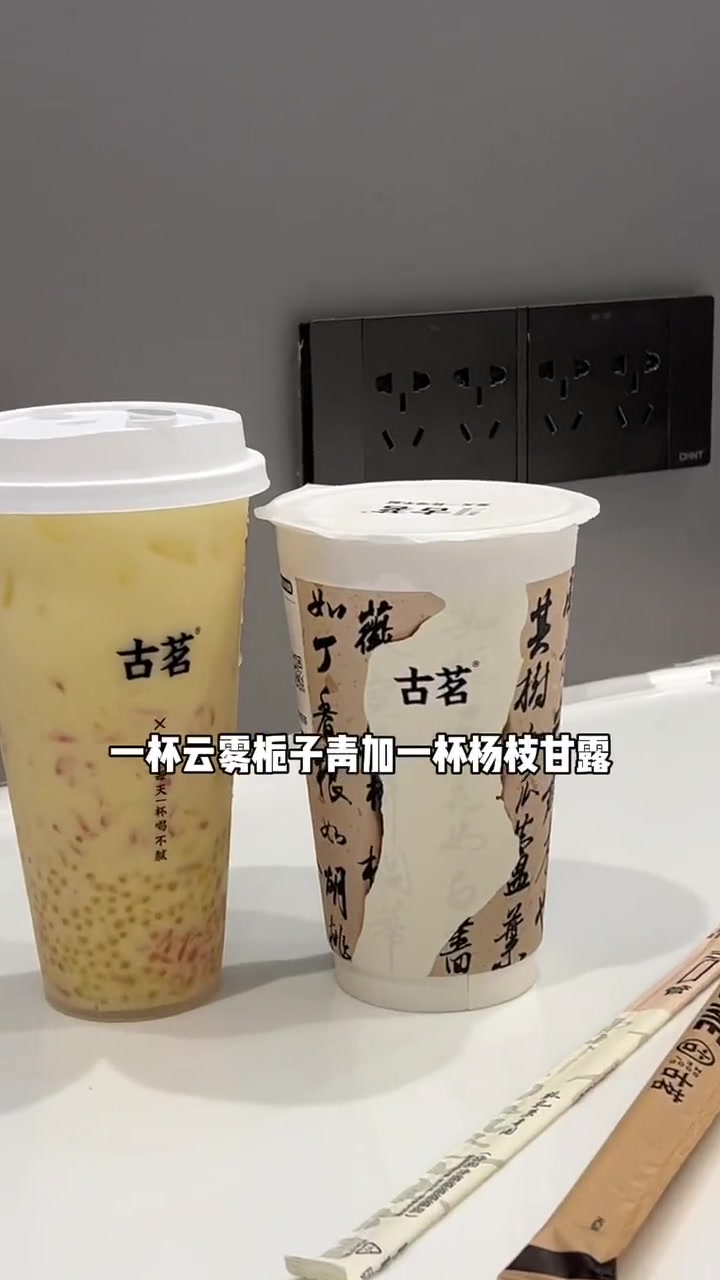 火遍江浙的古茗在青岛开新店,9.15～9.17全场买一得二,赶紧囤 青岛古茗 仙女都在喝什