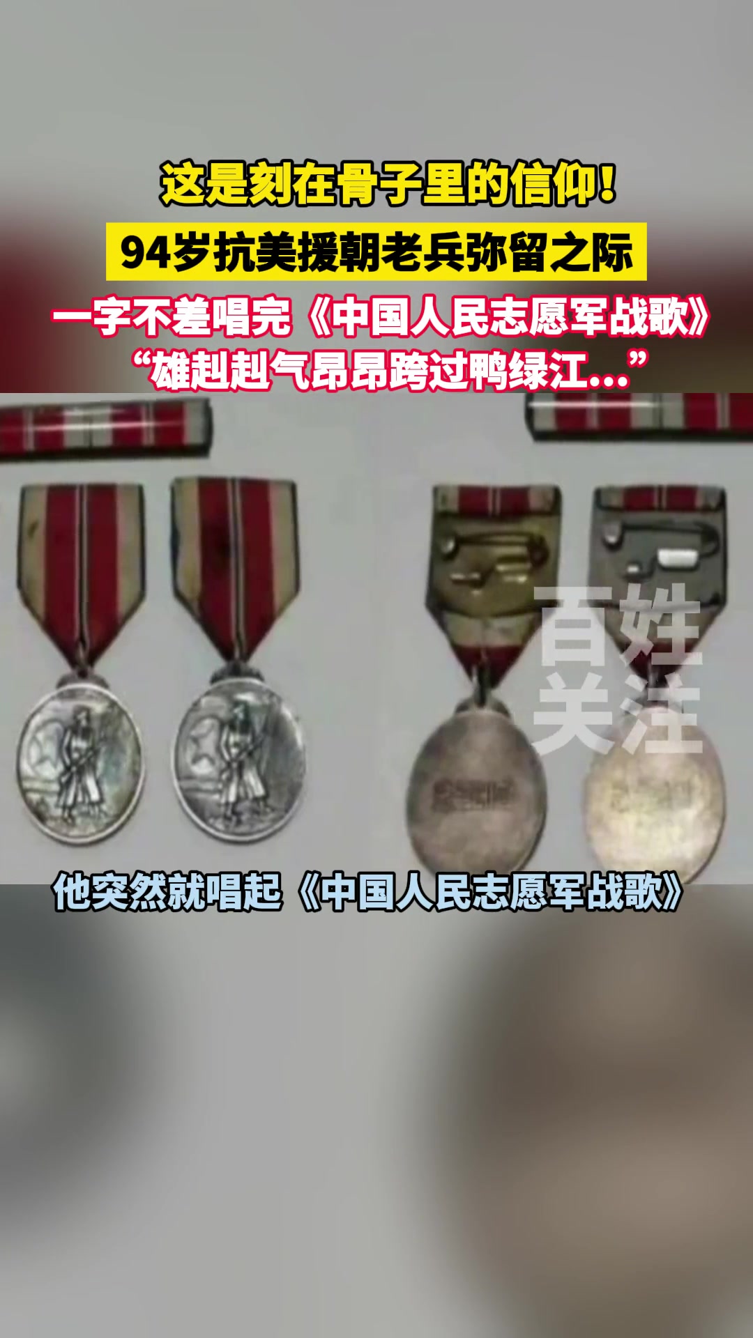 “雄赳赳气昂昂跨过鸭绿江……”这是刻在骨子里的信仰!致敬!(来源:红网)泪目瞬间