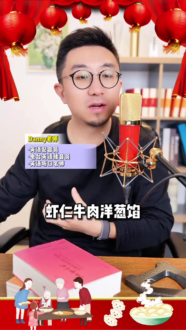 不同饺子馅儿用英文咋说?英语 英语口语 英语学习
