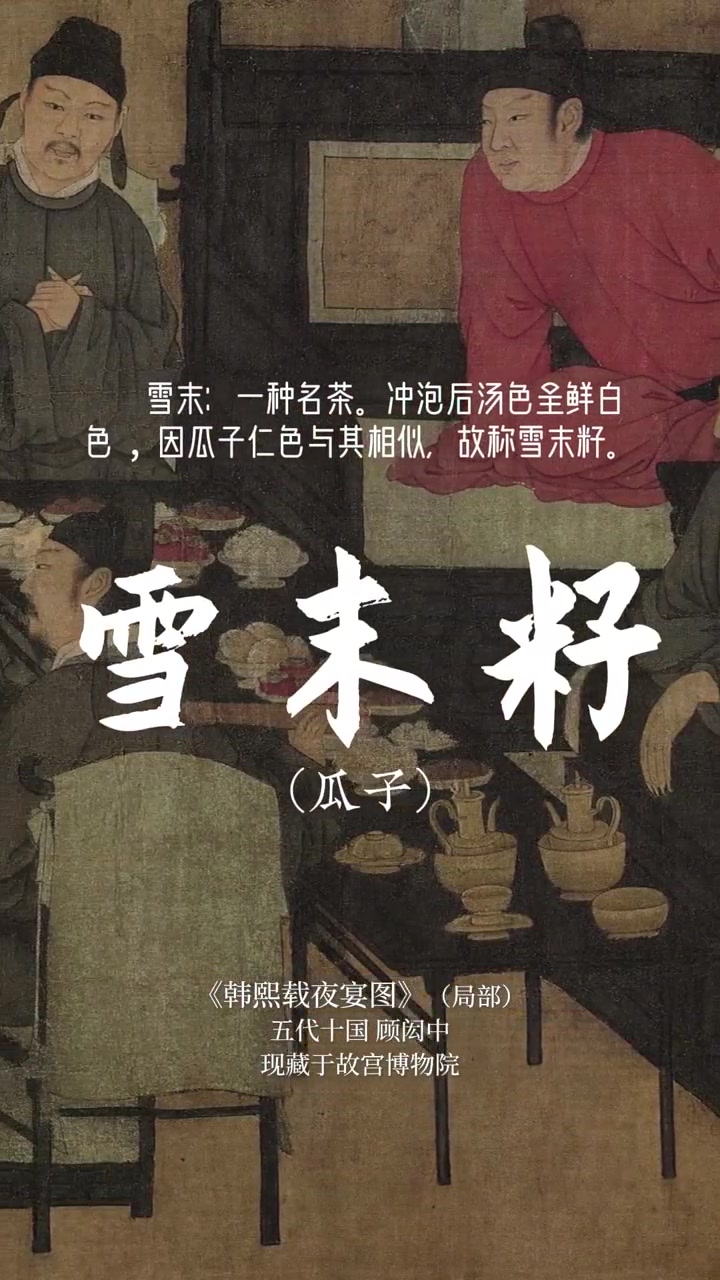 锦绣中国年·闲坐︱古人对食物的雅称①