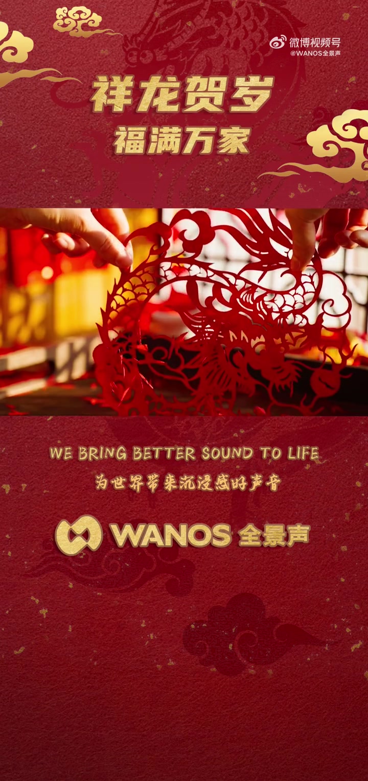WANOS全景声 大年初一 祥龙贺岁  中国年“龙”重登场!龙行龘(dá)龘(dá),WA
