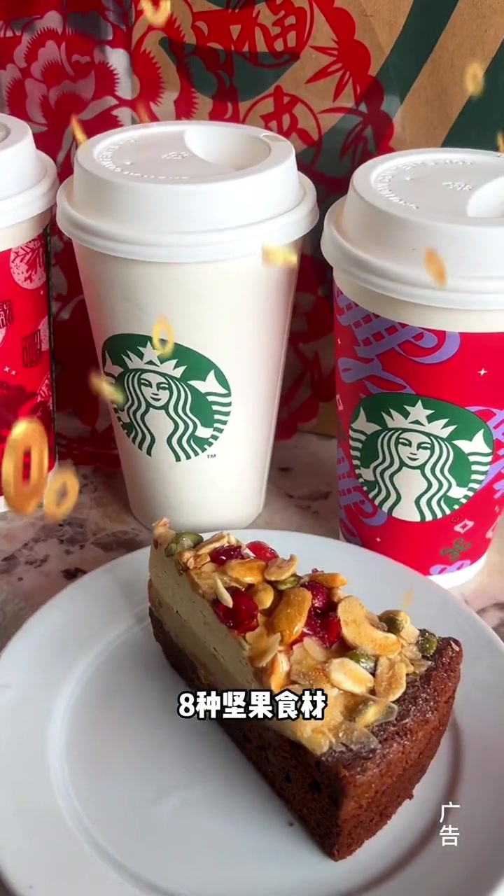 谁买谁发财的星巴克龙年蛋糕 星巴克 星巴克龙年限定 新年开运显眼糕 新中式的风还是吹到了星