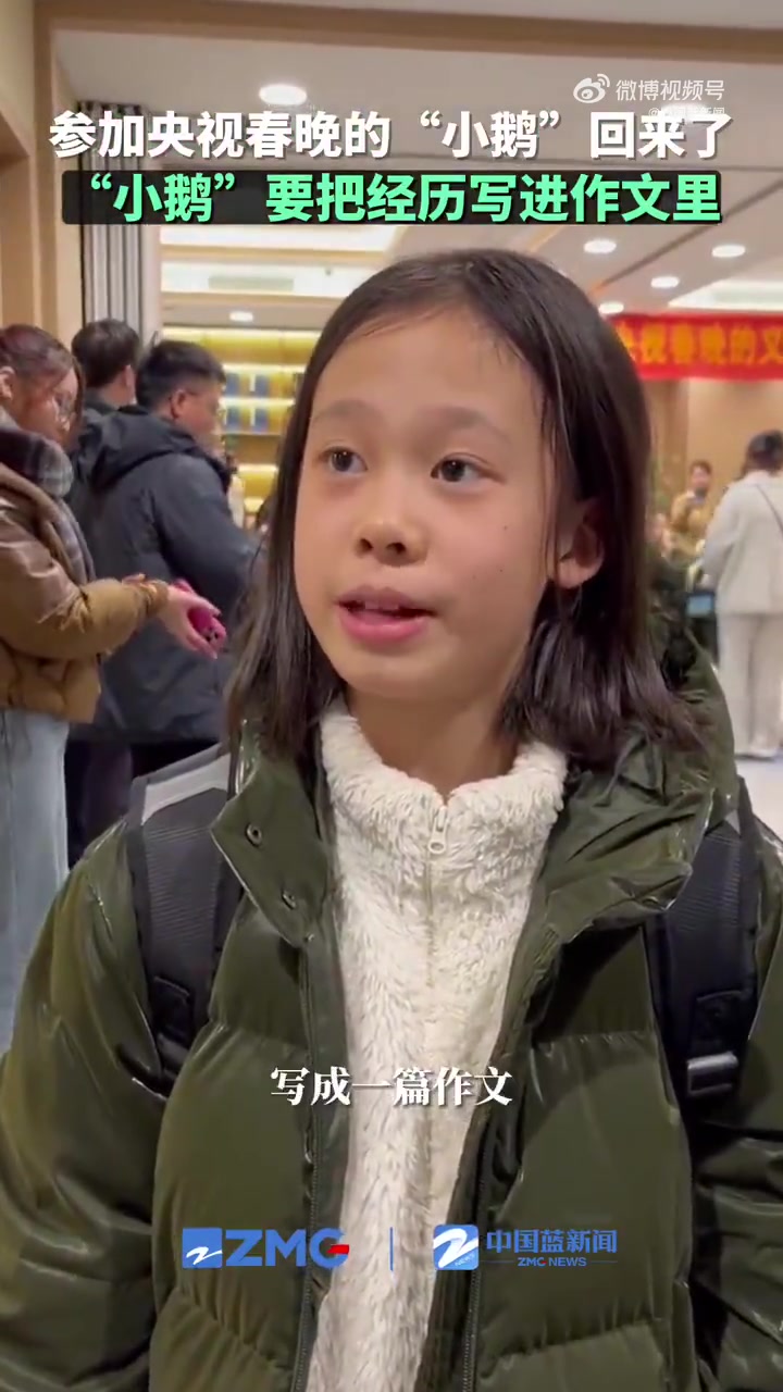 「上过春晚的小鹅说又累又开心」今天下午,出演了央视春晚舞蹈《鹅鹅鹅》的义乌“小鹅”们回到家