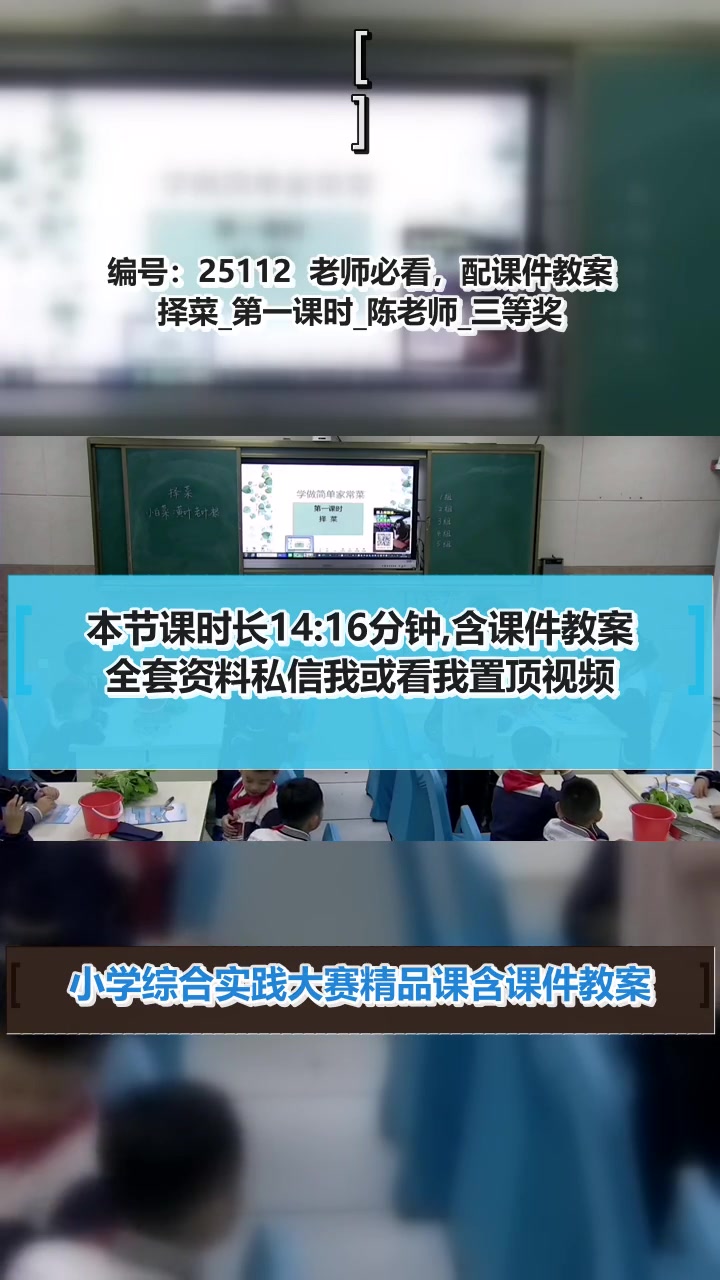 择菜 择菜_第一课时_陈老师_三等奖 择菜 配套课件教案 老师必看