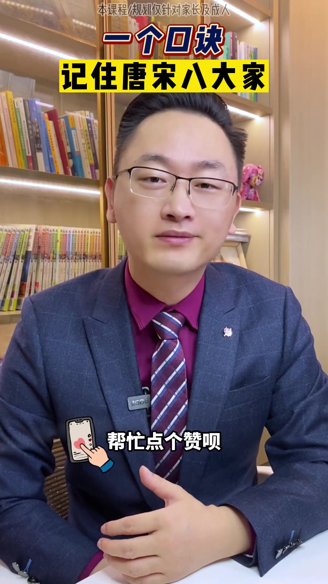 教你一个口诀记住唐宋八大家 涨知识了 学习方法 教育 学习