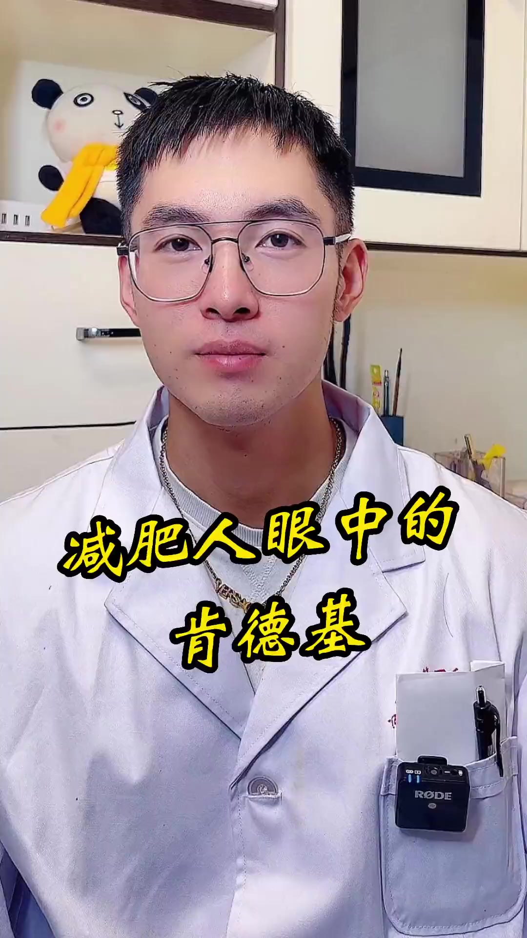 减肥人眼中的肯德基 医学科普 减脂 张如骐医生