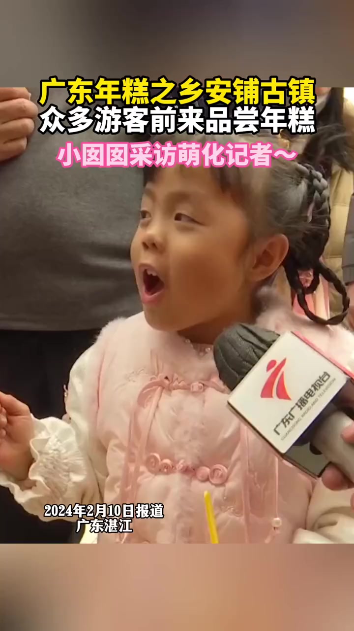 吃年糕,一年比一年高!目前,湛江廉江安铺镇有14家年糕生产企业,是广东省唯一产业化生产年糕